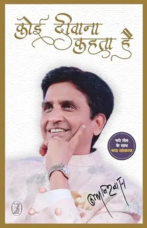 Koi Deewana Kahta Hai by Dr. Kumar Vishwas (Author) - Book Cover