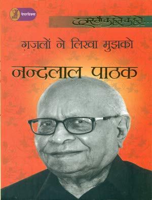 Ghazalon Ne Likha Mujhko by Nandlal Pathak - Book Cover
