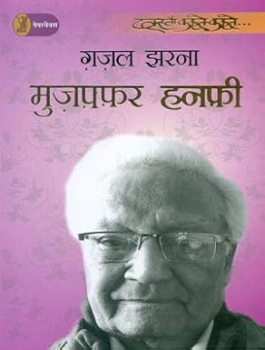 Ghazal Jharna by Muzaffar Hanfi (Author) - Book Cover