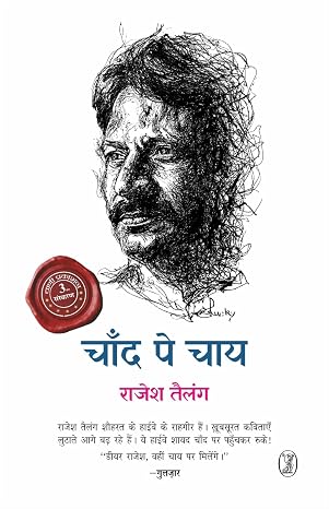 Chand Pe Chai by Rajesh Tailang (Author) - Book Cover