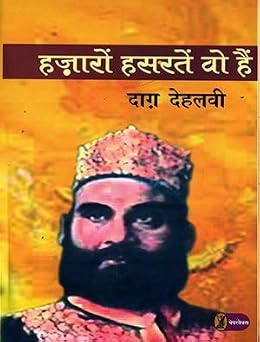 Hazaron Hasaraten Wo Hain by Dagh Dehalavi (Author) - Book Cover