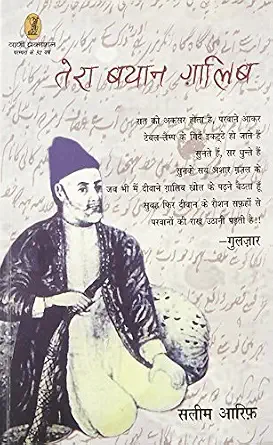 Tera Bayan Ghalib by Salim Arif (Author) - Book Cover