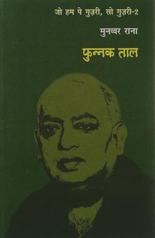 Phunnak Taal by Munawwar Rana (Author) - Book Cover