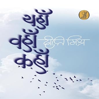Yahan Wahan Kahan (Hindi Edition) by Dipti Mishra (Author) - Book Cover
