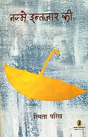 Nazmein Intzar Ki.. by Smita Parikh (Author) - Book Cover