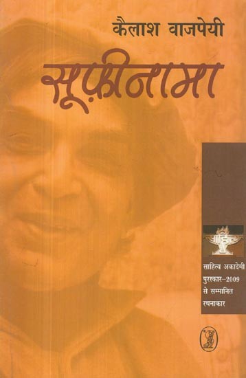 Sufinama by Kailash Vajpai - Book Cover