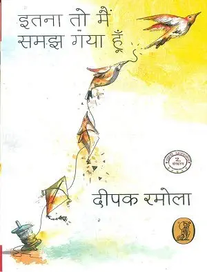 Itna To Main Samajh Gaya Hoon by Deepak Ramola (Author) - Book Cover