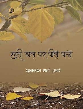 Hari Dal Par Peele Patte by Raghunandan Sharma 'Tushar - Book Cover