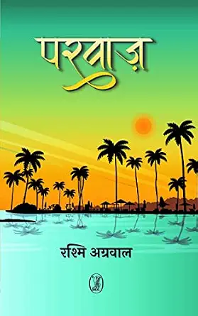 Parwaz by Rashmi Agarwal - Book Cover