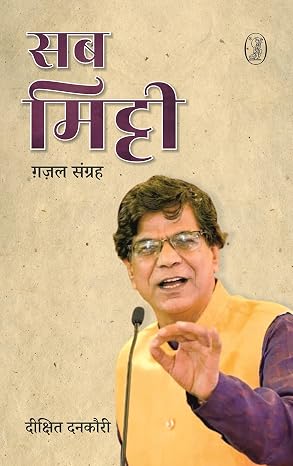 Sab Mitti by Dixit Dankauri - Book Cover