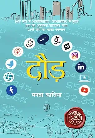 Daur by Mamta Kalia - Book Cover