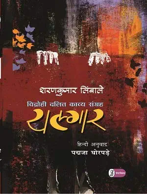 Yalgar by Sharankumar Limbale (Author) - Book Cover