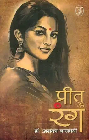 Preet Ke Rang by Dr. Alka Bajpai (Author) - Book Cover