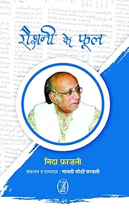 Raushni Ke Phool by Nida Fazali - Book Cover
