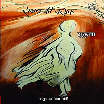 Samay Ki Kasak by Sukrita - Book Cover