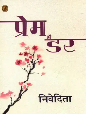 Prem Mein Dar by Nivedita (Author) - Book Cover