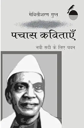 Pachas Kavitayen Nai Sadi Ke Liye Chayan by Maithillisharan Gupt (Author) - Book Cover