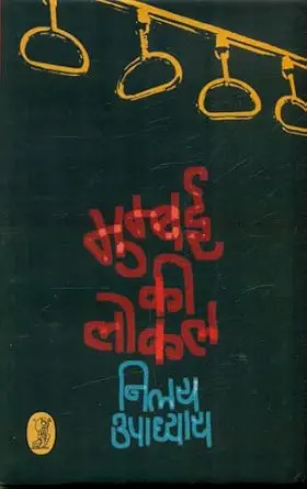 Mumbai Ki Local by Nilay Upadhaya (Author) - Book Cover