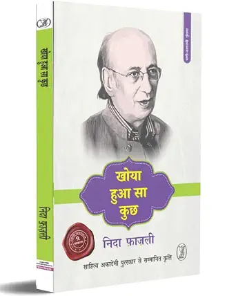 Khoya Hua Sa Kuchh by Nida Fazali - Book Cover