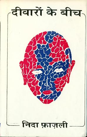 Deewaron Ke Bahar by Nida Fazali - Book Cover