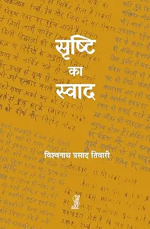 Srishti Ka Swad by Vishwanath Prasad Tiwari (Author) - Book Cover