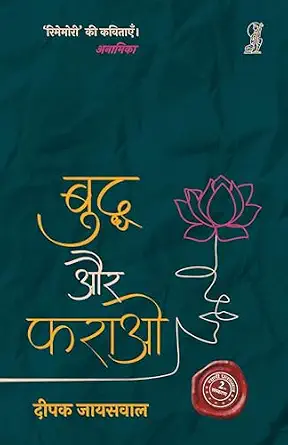 Buddh Aur Pharao by Deepak Kumar Jaiswal (Author) - Book Cover