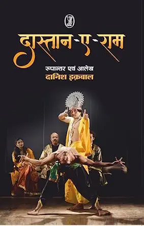 Daastan-e-Ram by Danish Iqbal (Author) - Book Cover
