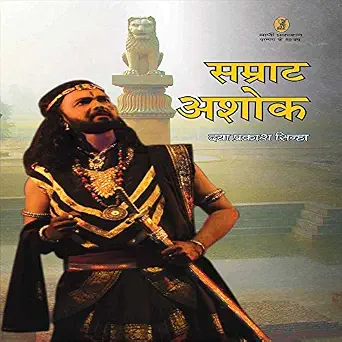 Samrat Ashok by Prakash Daya Sinha (Author) - Book Cover