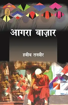 Agra Bazar by Habib Tanvir (Author) - Book Cover