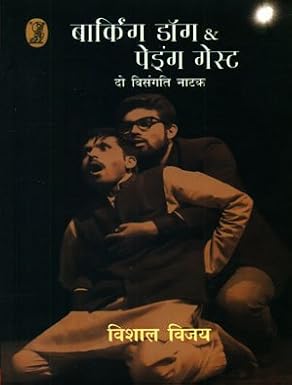 Barking Dog & Paying Guest by Vishal Vijay - Book Cover