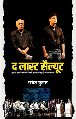 The Last Salute by Rajesh Kumar - Book Cover
