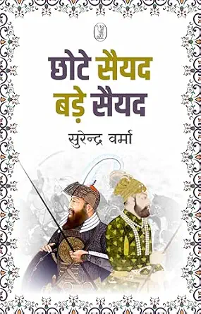Chhote Saiyyad Bade Saiyyad by Surendra Verma (Author) - Book Cover