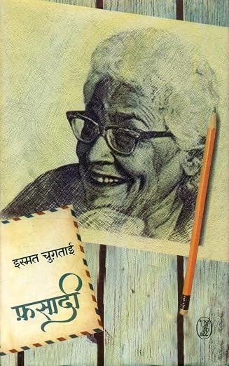 Fasaadi by Ismat Chughtai (Author) - Book Cover