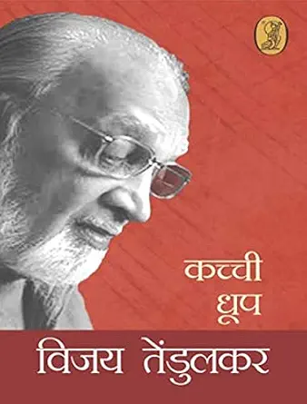 Kachchi Dhoop by vijay Tendulkar - Book Cover