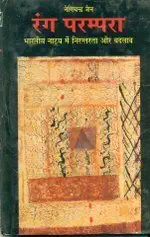 Rang Parampara by Nemichandra Jain (Author) - Book Cover