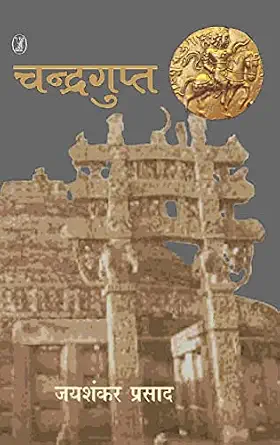 Chandragupt by Jaishankar Prasad - Book Cover