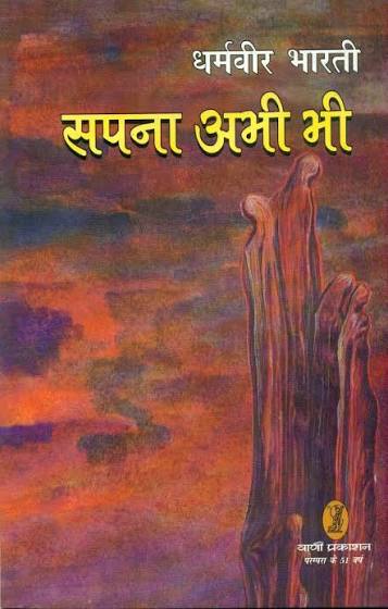 Sapna abhi bhi by Dharmveer Bharti (Author) - Book Cover