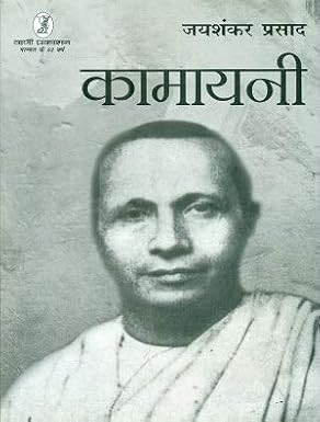 Kamayani by Jaishankar Prasad - Book Cover
