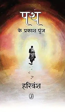 Path Ke Prakash Punj by Harivansh - Book Cover