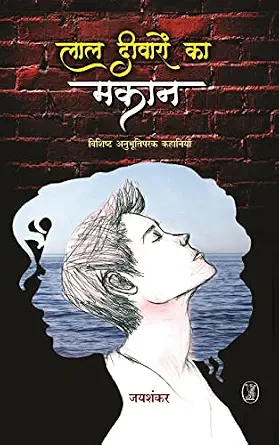 Lal Deewaron Ka Makan by Jaishankar Prasad - Book Cover