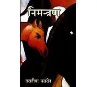Nimantran by Taslima Nasrin (Author) - Book Cover