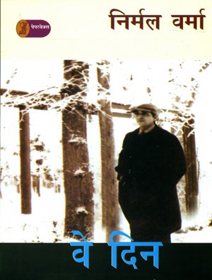 Ve Din by Nirmal Verma - Book Cover