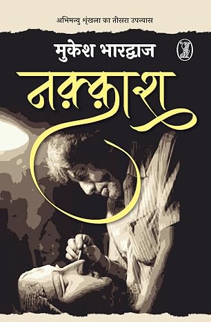 Nakkash by Mukesh Bhardwaj (Author) - Book Cover