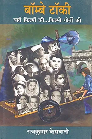 Bombay Talkie by Rajkumar Keswani (Author) - Book Cover