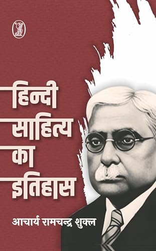 Hindi Sahitya Ka Itihas (Hindi Edition) by Acharya Ramchandra Shukla (Author) - Book Cover