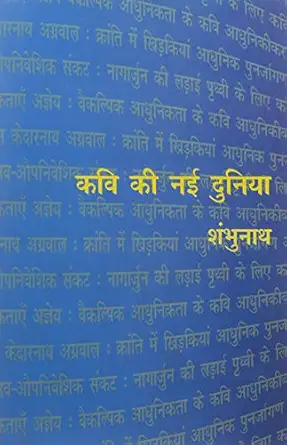 Kavi Ki Nai Duniya by Shambhunath (Author) - Book Cover