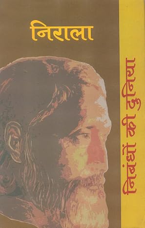 Nibandhon Ki Duniya : Nirala by DR. NIRMALA JAIN (Author) - Book Cover