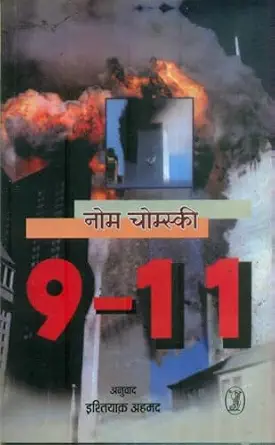 9-11 Noam Chomsky by Noam Chomsky (Author) - Book Cover