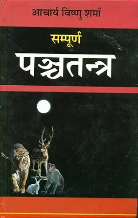 Sampoorna Panchatantra by Acharya Vishnu Sharma (Author) - Book Cover