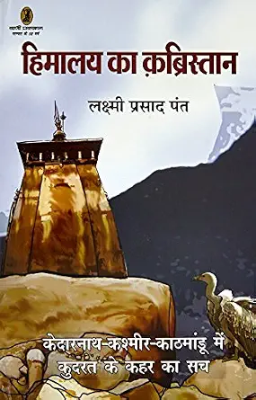 Himalaya Ka Kabristan by Laxmi Prasad Pant (Author) - Book Cover
